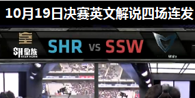 S4ȫܾھ  vs SSW 4 ӢĽ˵ 1019