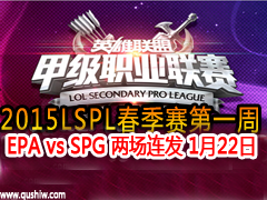 2015LSPLһ EPA vs SPG  122