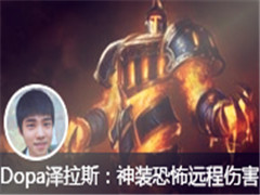 Dopa:����˹VS���� ��װ�ֲ�Զ���˺�