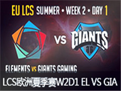 LCS2015ŷļW2D1:EL VS GIA