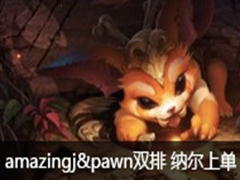 EDG amazingj&pawn双排纳尔上单VS奥拉夫