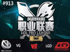 LPL2015ļ5VG vs LGD2619