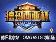 2015Ǳļվ84 LGD vs OMG1710