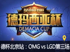 2015Ǳļվ84 LGD vs OMG 3710