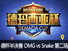 2015Ǳվ:OMG vs Snake 2711