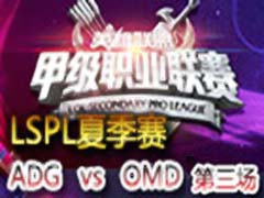 2015LSPLļ:ADG vs OMD 3