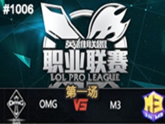 LPL2015ļ8ܣOMG vs M3 1718