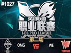 LPL2015ļ9 OMG vs WE 2724