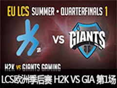 LCS2015ŷļķ֮һH2K VS GIA 1