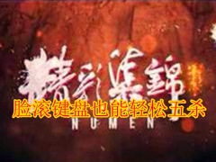 NumenʼҲɱ
