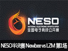 NESO2015ܾlolNewbee vs LZM 1