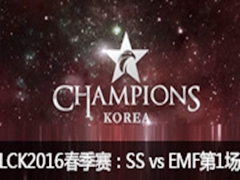 LCK(OGN)20161ܣ SS vs EMF 1 114