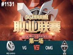 LPL20161ܣVG vs OMG1 114