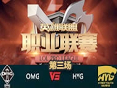 LPL20161ܣOMG vs HYG3 116