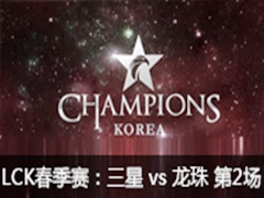 2016LCK(OGN)2ܣ vs 2 120