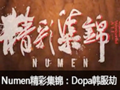 NumenʼDopaٱڳ㣿