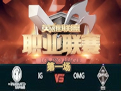 LPL20162ܣIG vs OMG 1124