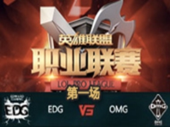 LPL20163ܣEDG vs OMG1130