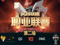 LPL2016ܣQG vs OMGڶ 219