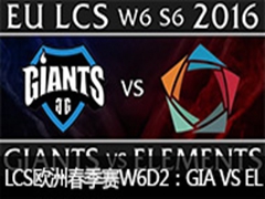 2016LCSŷ޴W6D2GIA VS EL