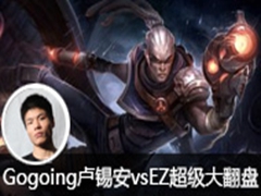 Gogoingֱ¬vsEZ 