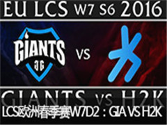 2016LCSŷ޴W7D2GIA VS H2K