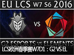 2016LCSŷ޴W7D1G2 VS EL