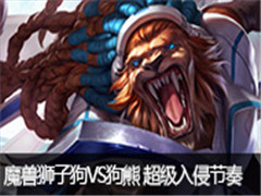 ħ�޺���ʨ�ӹ���ҰVS���� �������ֽ����ѧ