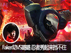 Faker��VS���������� ��������������ס