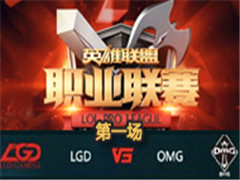 LPL2016ܣLGD vs OMGһ 310