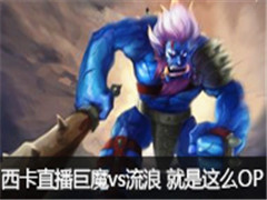 ����ɫ����ֱ����ħvs���� ������ôOP