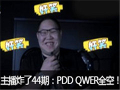 ը44ڣPDDʯɧ߶ QWERȫգ