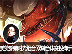 笑笑蛤蟆时光组合 双辅合体变身投弹手