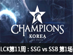 2016LCK(OGN)11ܣSSG vs SSB 1323