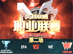 LPL2016ڰܣWE vs EPA ڶ 325