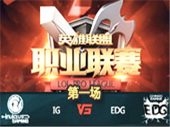 LPL2016ڰܣIG vs EDG һ 326