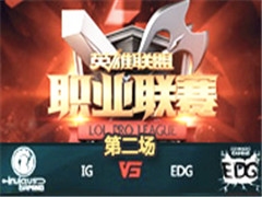 LPL2016ڰܣIG vs EDG ڶ 326