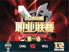 LPL2016ھܣOMG vs RNGһ43