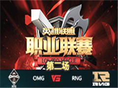 LPL2016ھܣOMG vs RNGڶ43