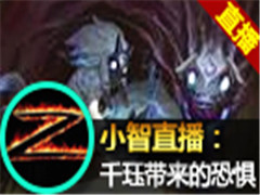 lol小智直播:豪华五排 千珏vs挖掘机 感受恐惧吧!