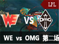 LPL2016ļһܣWE vs OMG 2 529