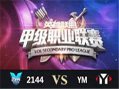 LSPL2016ļڶ:2144 vs YM 530