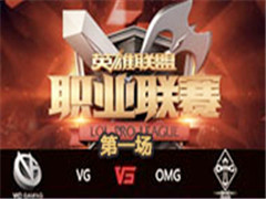 LPL2016ļܣVG vs OMG 1610