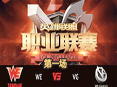 LPL2016ļܣWE vs VG 1612