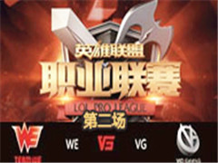 LPL2016ļܣWE vs VG 2612