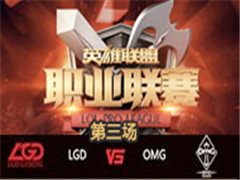 LPL2016ļܣOMG vs LGD 3611