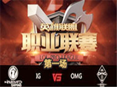 LPL2016ļܣIG vs OMG 1616