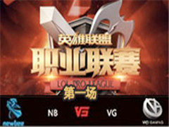 LPL2016ļܣNB vs VG 1 618