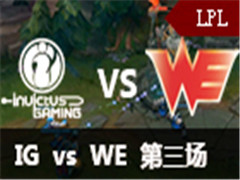 LPL2016ļܣIG vs WE 3 624