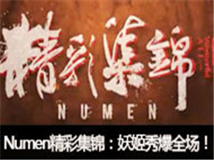 Numenʼ鶯λ㱬ȫ